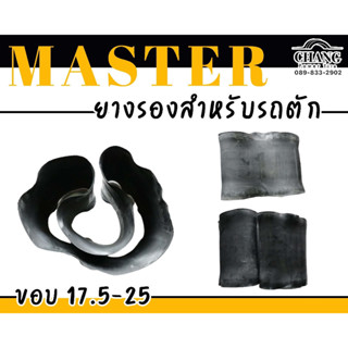 ยางรองคอ 17.5-25 ยี่ห้อ MASTER  ยางรองรถตัก