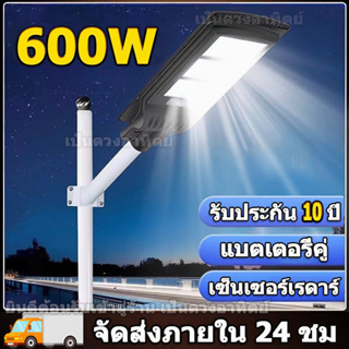 600W ไฟถนนโซล่าเซลล์ โซล่าเซลล์ ไฟโซล่าเซลล์ Solar Light ไฟพลังงานแสงอาทิตย์ ไฟแสงอาทิตย์ ไฟถนนรีโมทคอนโทรล ไฟติดผนัง