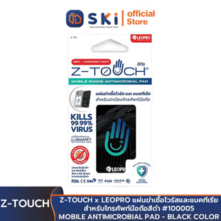 Z-TOUCH x LEOPRO แผ่นฆ่าเชื้อไวรัส และแบคทีเรียสำหรับโทรศัพท์มือถือสีดำ #100005 | SKI OFFICIAL