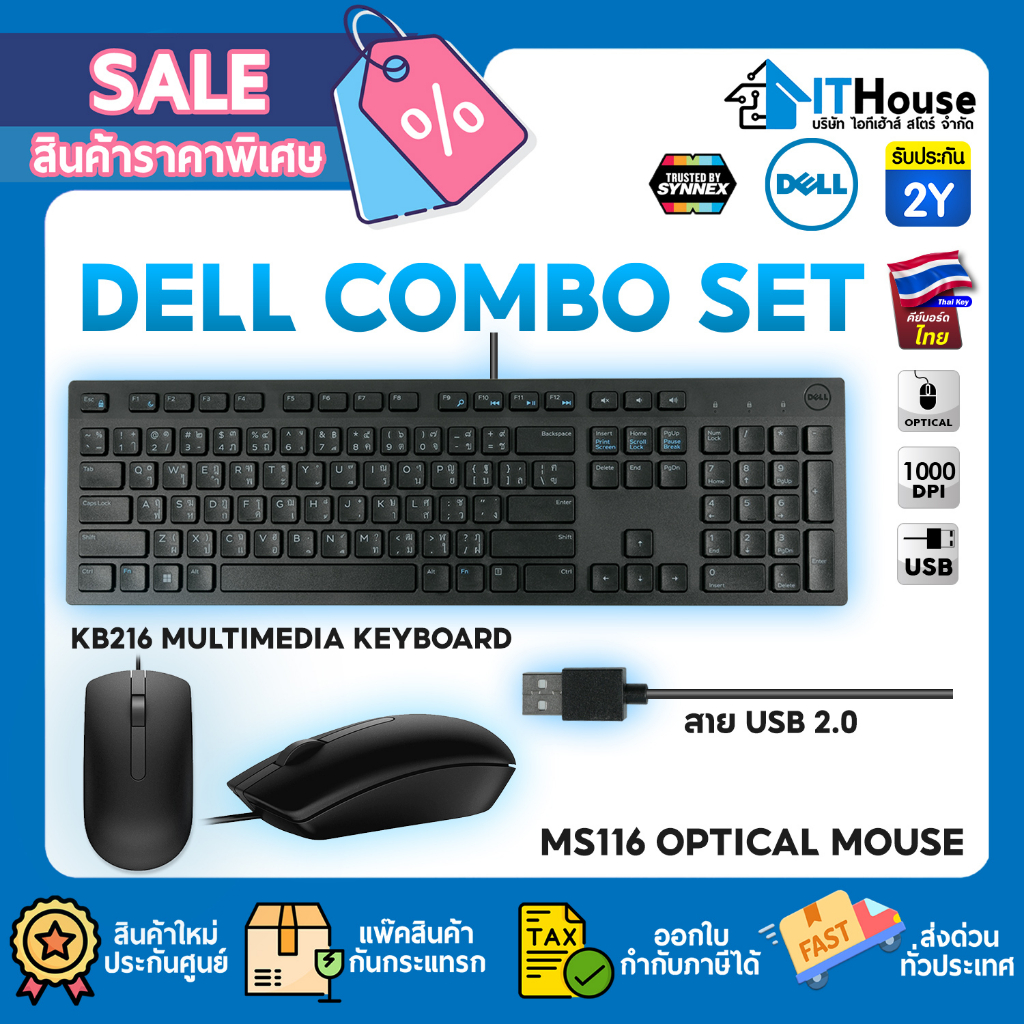 DELL COMBO SET (KB216,MS116) ชุดเมาส์คีย์บอร์ดจาก DELL KB-216 + MS-116 คีย์บอร์ดไทยอังกฤษ (TH/EN) รับประกัน 1 ปี