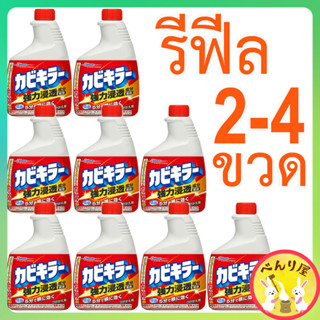 [รีฟีล2-4ขวด] SC Johnson Kabi Killer Refill สเปรย์กำจัดคราบเชื้อรา รีฟีล 400ml Set of 2-4 bottles เชื้อรา คราบฝังลึก น้ำ