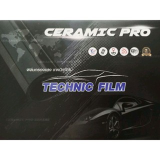 ฟิล์มกรองแสงเซรามิกโปร TECHNIC FILM ติดได้ทั้งรถยนต์ และอาคาร สำนักงาน ที่พักอาศัย