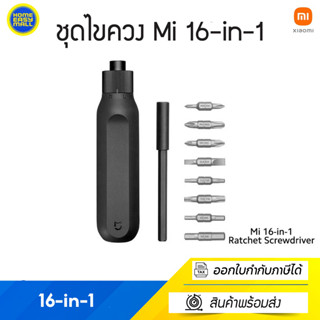 Xiaomi Mi 16-in-1 Ratchet Screwdriver ชุดไขควง 16-in-1