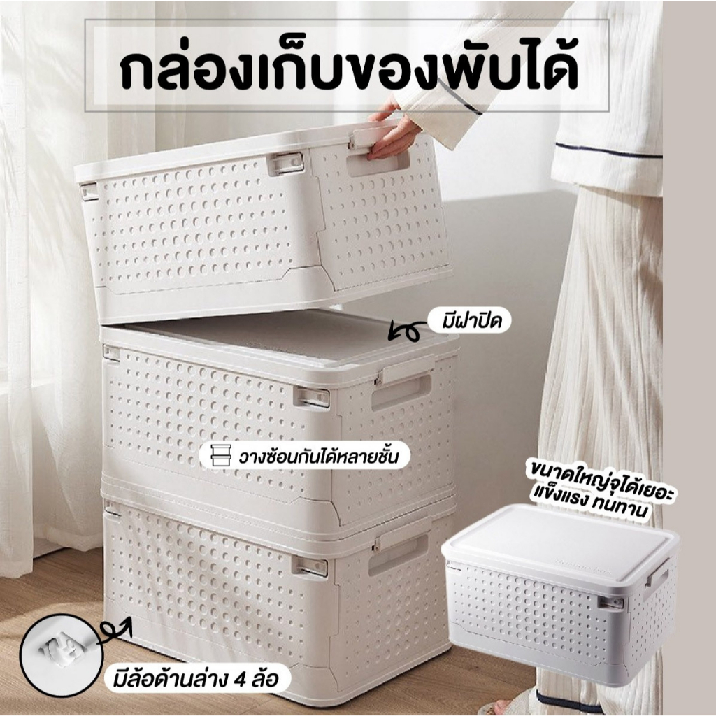 kingdomstore กล่องเก็บของพับได้  มีฝาปิด มีล้อ วางซ้อนกันได้ แข็งแรง ดีไซน์สวย