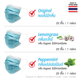 "จีวิว"46 หน้ากากอนามัย Aroma Mask PM2.5(100%) รุ่นพิเศษ (S14)การ์ตูนสีฟ้า 20 ชิ้น ดูดซับน้ำลาย เหงื่อและความมันบนใบหน้า