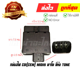 กล่องไฟ CDI(CEM) Mio115 ตาโต ยี่ห้อ TONE (พร้อมใบรับประกัน) 299918U5Q02-12