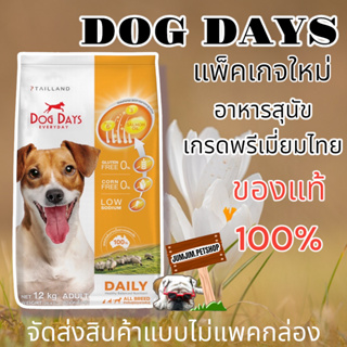 DOG DAYS ด็อกเดย์กระสอบ อาหารสุนัข ทุกสายพันธุ์  อาหารสุนัขเกรดพรีเมี่ยม dogday ตัวเลือก