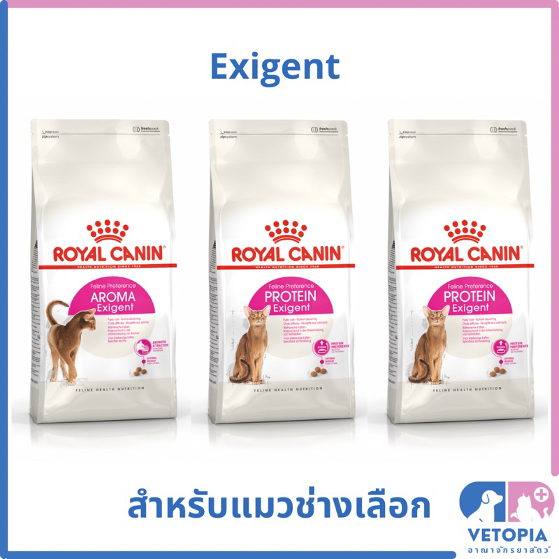 Royal Canin Exigent Aroma / Protein / Savour 4kg  อาหารแมว สูตรแมวกินยาก 4กก. มี 3 แบบ ให้เลือก