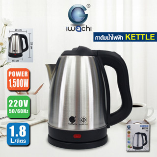 กาต้มน้ำไฟฟ้า รุ่น IWC-ELE-KETTLE-1.8L กาต้มน้ำ กระติกน้ำร้อน จุน้ำ 1.8ลิตร