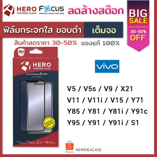 💜 HERO ฟิล์มกระจกเต็มจอ ใส Vivo - V5/V5s/V9/X21/V11/V11i/V15/Y71/Y85/Y81/Y81i/Y91c/Y95/Y91/Y91i/S1