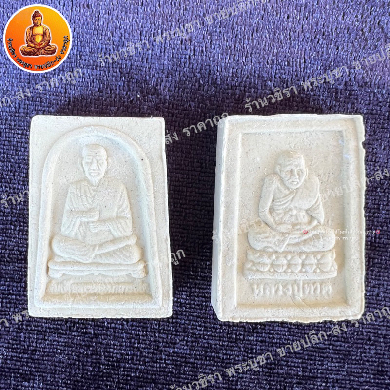 พระผง หลวงปู่ทวด สมเด็จโต 1 ถุงมี 100 องค์ เฉลี่ยองค์ละ 1.9 บาท ขายยกถุง