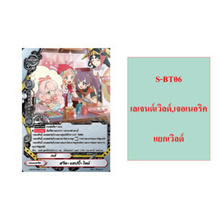 บัดดี้ไฟท์ S-BT06 เลเจนด์เวิลด์,เจอเนอริค แยกเวิลด์