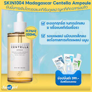 แอมพลู SKIN1004 Madagascar Centella Ampoule 100ml เซรั่มแอมพลู แอมพูลเกาหลี สกิน1004