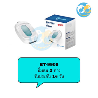 ปั๊มลม BONETAR รุ่น  BT 9905 ปั้มอ๊อกซิเจน หัวจ่ายสตีล ปรับระดับลมได้ เสียงเบา