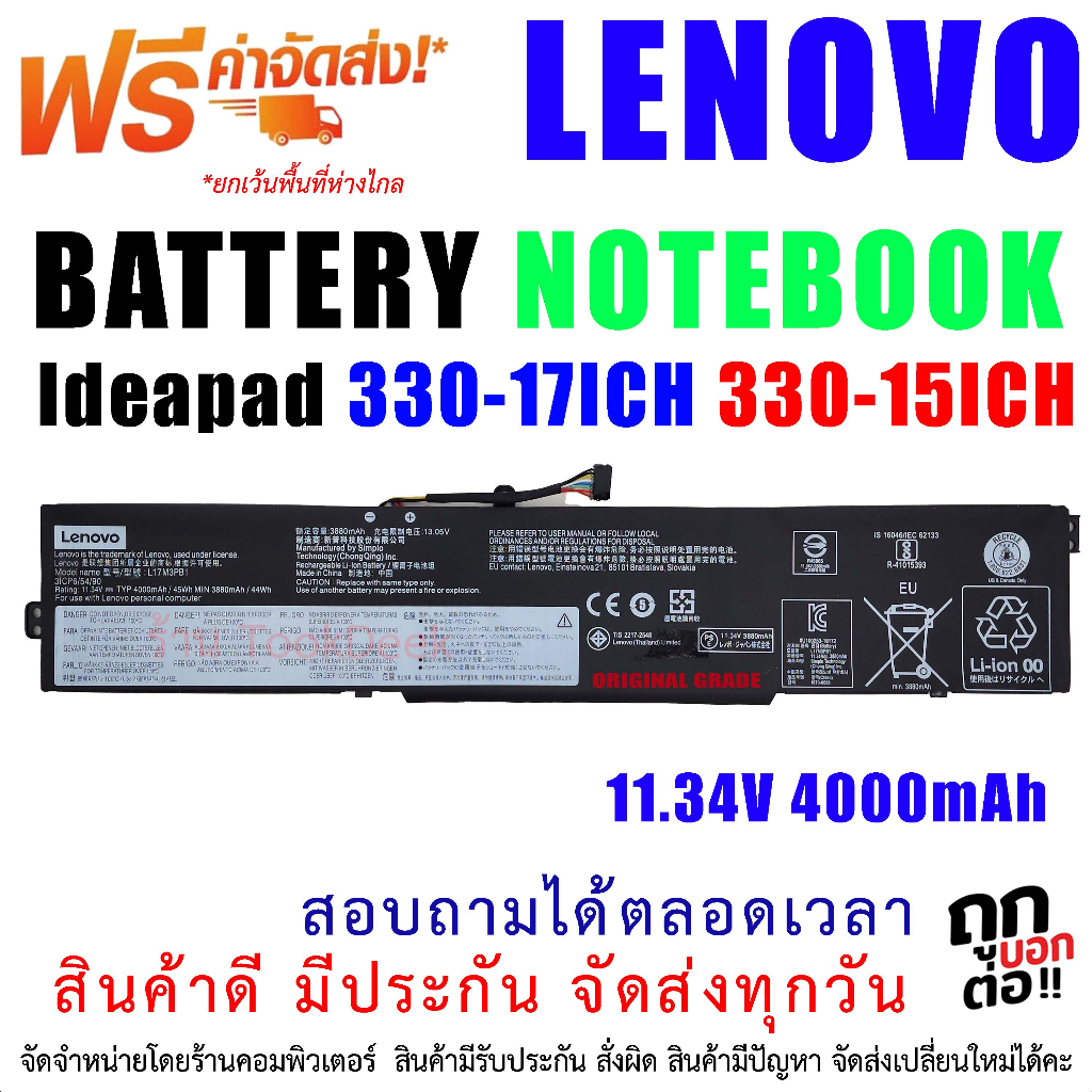 แบตเตอรี่ BATTERY LENOVO IDEAPAD 330G 330-17ICH 330-15ICH L17C3PB0 BATTERY L17M3PB1