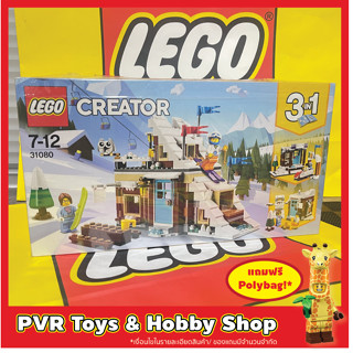 Lego 31080 Creator Modular Winter Vacation เลโก้ ของแท้ มือหนึ่ง กล่องคม พร้อมจัดส่ง