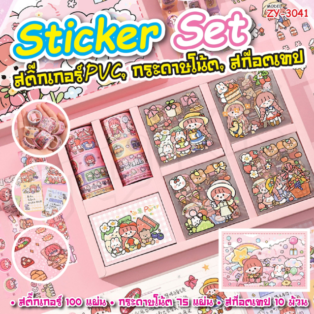 ชุดสติ๊กเกอร์ เทปวาชิ กระดาษโน๊ต 3in1 ชุดกล่องของขวัญ สติกเกอร์ของขวัญ DIY อุปกรณ์เครื่องเขียน เทป สติ๊กเกอร์ Sticker