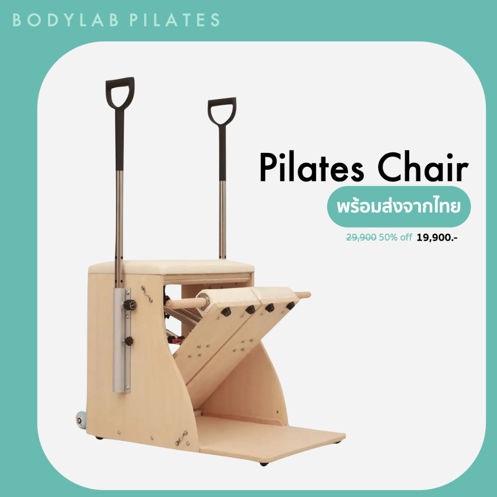[พร้อมส่ง] Pilates Chair รับประกัน 1 ปี