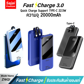 รับประกัน 1 ปี Yoobao Sajai Z16Q1 20000mahฟาสชาร์จ PD20W 22.5W พาเวอร์แบงค์ชาร์จเร็ว มีสายในตัว(QC 3.0) จ่ายไฟช่องUSB