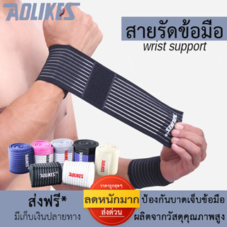 สายรัดข้อมือ [ Free Size คละสี] ผ้ารัดข้อมือ รัดตรงข้อมือ ผ้ารัดข้อมือ ช่วยลดอาการบาดเจ็บ