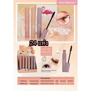 Kiss Beauty Mascara Base 24แท่ง