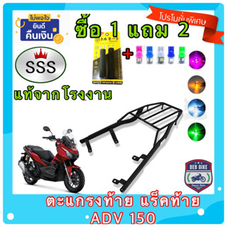 ตะแกรง ท้ายรถมอเตอร์ไซค์ สำหรับรุ่น ADV-150 แบบ2 (เหล็กทรงรี) ไม่ต้องถอดกันตกเดิมครับ ‼️แถมฟรีนวมก้านเบรค+หลอดไฟLED‼️