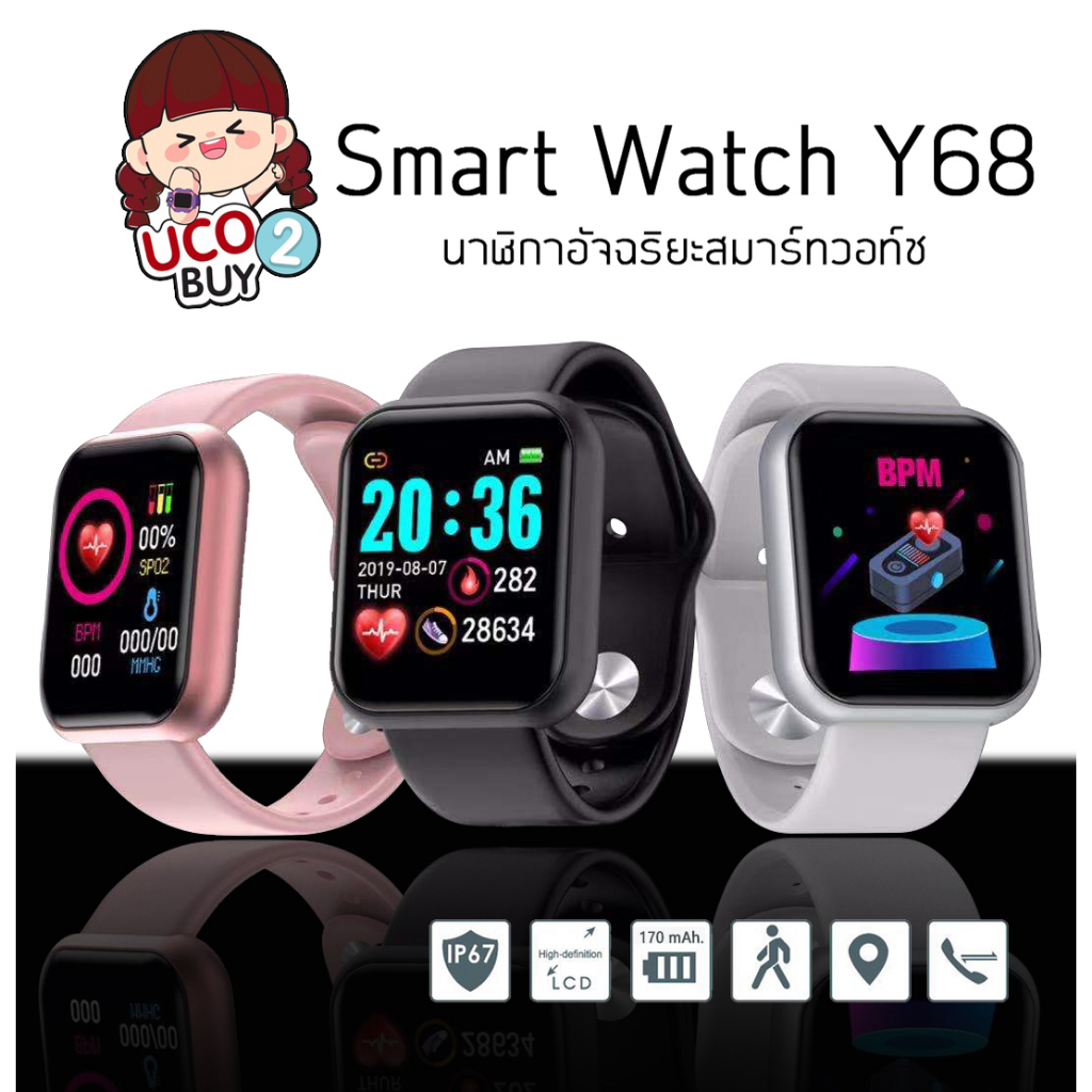 Y68 Smart Watch นาฬืกาข้อมือ นาฬิกาสมาร์ทวอทช์ นาฬิกาอัจฉริยะเพื่อสุขภาพ นับก้าวเดิน วัดเต้นหัวใจ พร