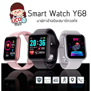 Y68 Smart Watch นาฬืกาข้อมือ นาฬิกาสมาร์ทวอทช์ นาฬิกาอัจฉริยะเพื่อสุขภาพ นับก้าวเดิน วัดเต้นหัวใจ พร้อมส่ง ประกันสินค้า