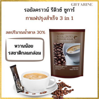 ส่งฟรี กาแฟ กิฟฟารีน กาแฟรีดิว กาแฟน้ำตาลน้อย รอยัลคราวน์ รีดิวชูการ์  Coffee  Giffarine