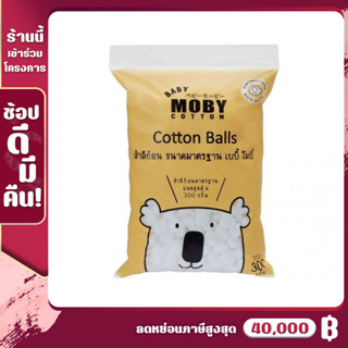 [MB-สำลีก้อน-NM] Baby Moby สำลีก้อน ขนาดมาตรฐาน 300g (1ห่อ) ผลิตจากผ้าฝ้าย 100% ซึมซับน้ำได้ดี ใช้สำหรับเช็ดทำความสะอาด