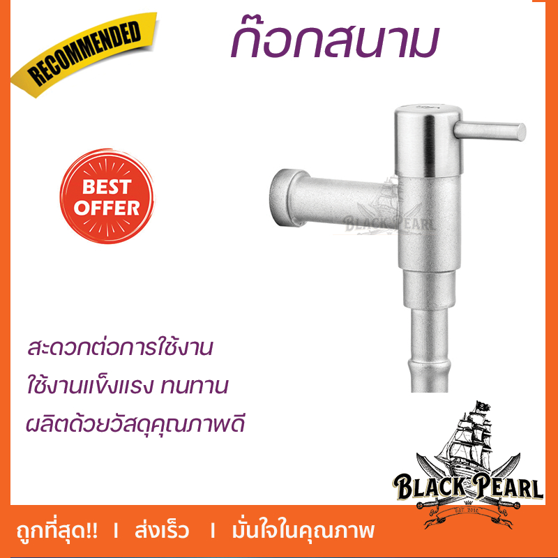 ก๊อกสนามมีหางปลาเสียบสายยาง สเตนเลส 304 รุ่น HFVJC-7120K6 สีซาติน
