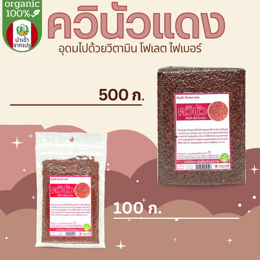 ควินัว 3 สีออร์แกนิค Organic Tricolor Quinoa ไฟเบอร์สูง โปรตีนสูง ใช้ลดน้ำหนักดี อิ่มนาน พลังงานต่ำ แพคสูญญากาศ 500 กรัม - รูปที่ 3