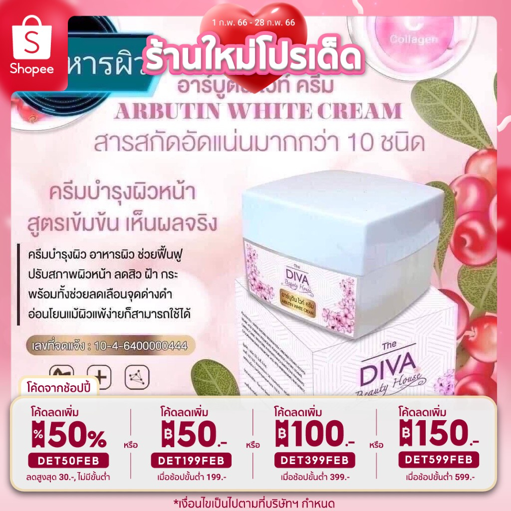 🎉เหลือ 170.- กรอกโค้ดDET199FEB ] ARBUTIN WHITE CREAM อาร์บูติน ไวท์ ครีม อาหารผิว ขนาด  12g