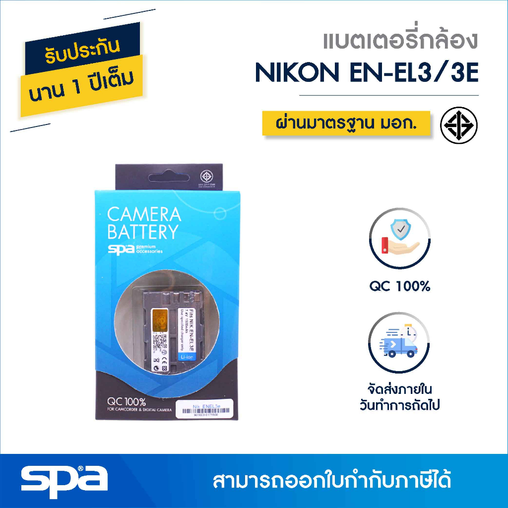 Nikon แบตเตอรี่กล้อง EN-EL3/3E (Battery) 'Spa'