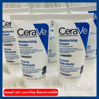 🔥ของแท้ 100% Exp.01/03/26 ล็อตใหม่ล่าสุดๆๆๆ🔥CERAVE Moisturising Cream  เซราวีครีม ครีมบำรุง สำหรับผิวแห้ง-แห้งมาก 50 มล.