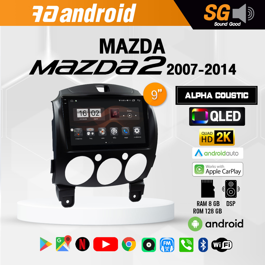จอ Andriod จอตรงรุ่น Mazda Mazda 2 2007-2014 ขนาด 9 นิ้ว !!! รับประกันถึง 1 ปี ยี่ห้อ Alpha Coustic