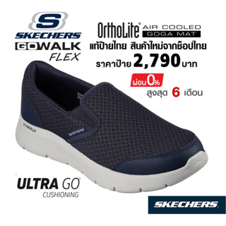 💸เงินสด 1,800 🇹🇭 แท้~ช็อปไทย​ 🇹🇭 SKECHERS GOwalk Flex Request รองเท้าผ้าใบผู้ชาย ส้นหนา สลิปออน พื้นนุ่ม สีกรมท่า 216485