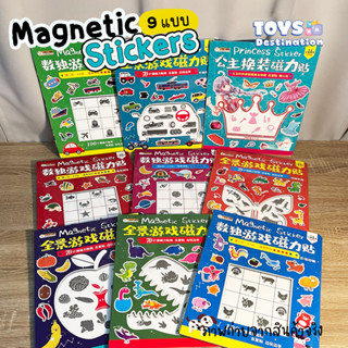 ✅พร้อมส่งในไทย✅ Magnetic Stickers Books สมุดกิจกรรมแม่เหล็ก …