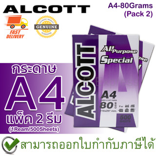 Alcott ม่วง กระดาษถ่ายเอกสาร A4 80 แกรม Copy Paper 80GSM x2 Reams (1 แพ็ค มี 2 รีม) ของแท้