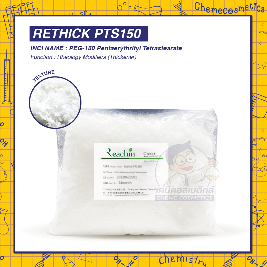 Rethick PTS150 (PEG-150 Pentaerythrityl Tetrastearate) สารเพิ่มความข้นหนืดประสิทธิภาพสูงสูตรอ่อนโยน ใช้ทดแทนCDEA และCMEA