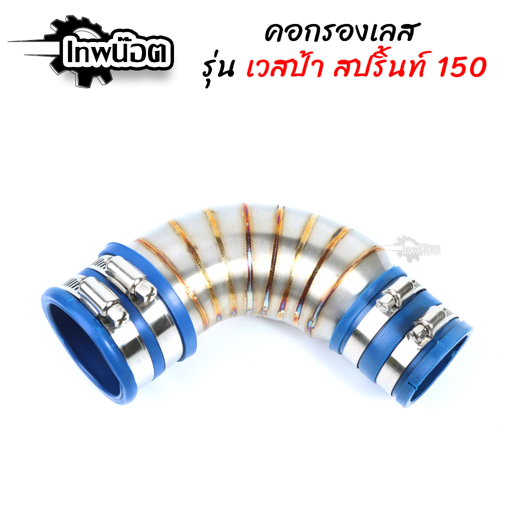 คอกรองเลส 304 Vespa Sprint 150 thumbnail 4