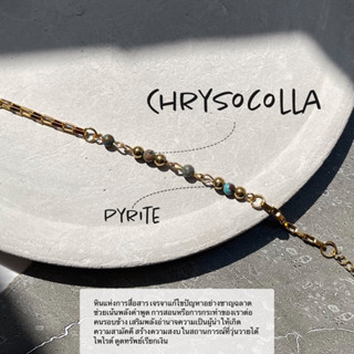 สร้อยข้อมือหินคริสโซคอลลา (Chrysocolla) ไพไรต์ กำไลหิน หินมงคล หินนำโชค