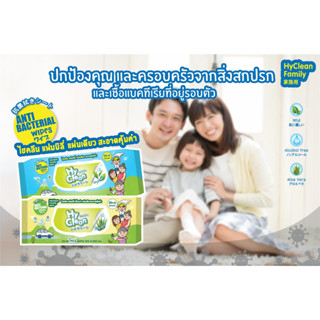 1 ห่อ มีให้เลือก 2 กลิ่น ทิชชู่เปียก กลิ่นชาเขียว หรือ ว่านหางจระเข้ Hyclean แผ่นใหญ่ 50+6 แผ่น