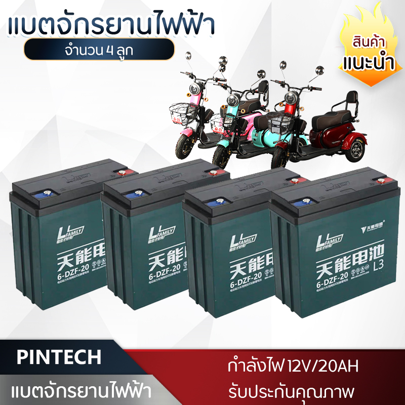 แบตเตอรี่แห้ง 6-DZF-20 แบตเตอรี่ตะกั่ว แห้ง สำหรับรถไฟฟ้า 12 โวลล์ 20 แอมป์ รถจัการยานไฟฟ้า