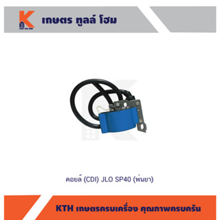 คอยล์ (CDI) เครื่องพ่นยา JLO-SP40