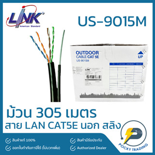 LINK สาย CAT5E ภายนอก มีสลิง รุ่น US-9015M ความยาว 305 เมตร