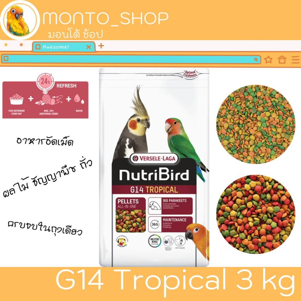 อาหารนก Versele laga NutriBird G14 Tropical 3 kg