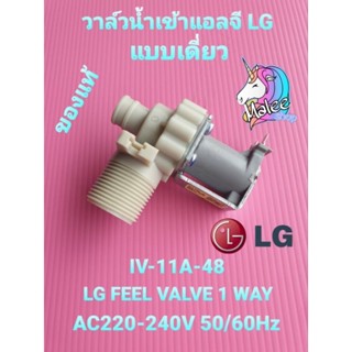 วาล์วเดี่ยวแอลจี แท้ IV-11A-48 AC220-240V50/60Hz คอย์สีเทา