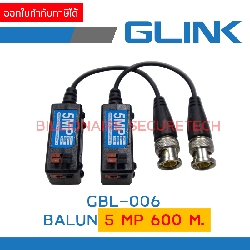 GLINK GBL-006 / GBL006 BALUN 5 MP 300-600 M. สำหรับใช้งานกับกล้องวงจรปิด BY BILLIONAIRE SECURETECH