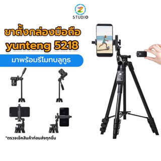 ขาตั้งกล้องมือถือ Yunteng รุ่น VCT-5218 TRIPOD For Smartphone &amp; Camera ของแท้ มีที่จับมือถือ ขาตั้งมือถือ ขาตั้งกล้อง